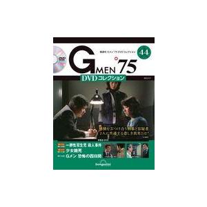 中古ホビー雑誌 DVD付)Gメン’75 DVDコレクション 44
