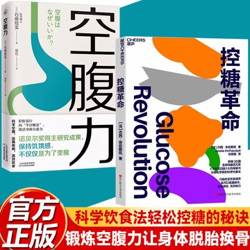 正版有貨🔥控糖革命+空腹力 傑西·安佐斯佩 爲什麼要控糖 輕鬆控糖的10個小竅門 穀物大腦 減糖飲食