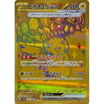 【預購】日版 單卡SV8a 皮卡丘ex UR 寶可夢 PTCG