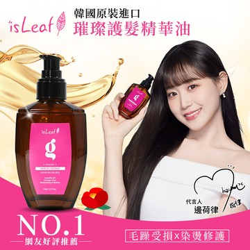 韓國isLeaf 璀璨護髮精華油110ml-染燙修護