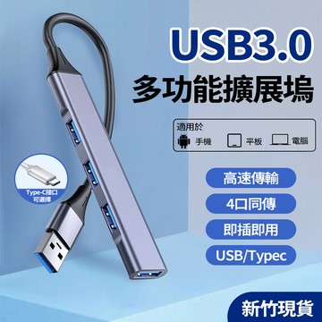 隔日達 四合一擴展器 HUB 轉接器 集線器 OTG功能 Type C/USB 3.0*4 擴展塢 車載usb擴充分線器