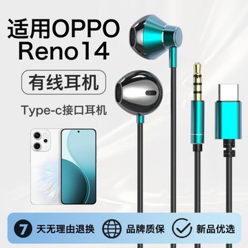 適用opporeno14耳機有線oppo半入耳reno14pro高音質數字音頻耐用
