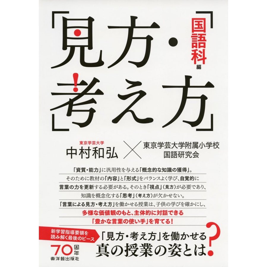 見方・考え方 国語科編