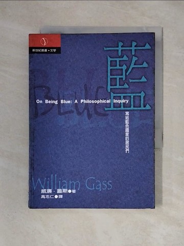 【書寶二手書T1／哲學_X3Y】藍：一段哲學的思緒_威廉‧蓋斯