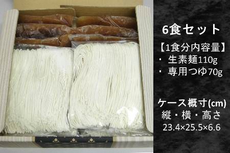 生そうめん　専用つゆセット（6食入り） (2023 10 1～)