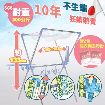 限定 再贈洗衣機去污粉*2包【寶媽咪】X型曬衣架 保證10年不生鏽 贈曬衣配件15件組