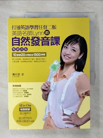 【書寶二手書T7／語言學習_KI9】打通英語學習任督二脈（暢銷改版）：英語名師Lynn的自然發音課_龔玲慧