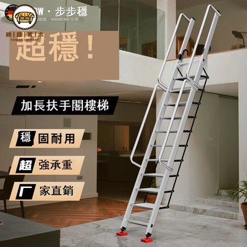 免運 公司貨 梯子 閣樓梯 折疊梯 家用閣樓梯子帶扶手鋁合金便攜移動室內梯子二層頂樓專用閣樓梯子工廠現貨直銷 店長新品推薦 售後保障 全館八折 5j927