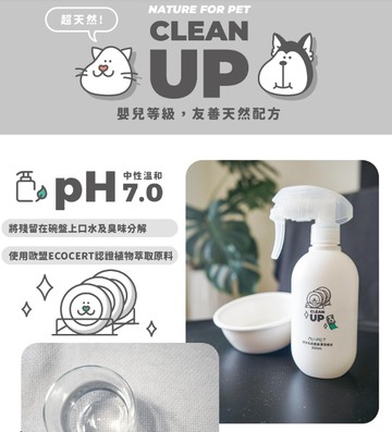 [承佳] 陪心寵糧 nu4PET 植淨毛孩 器皿清潔酵素 無色無味 保護毛孩嗅覺 300ml