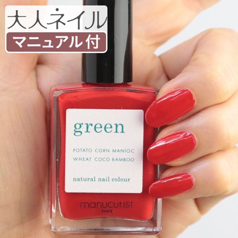 在庫限り販売終了10 Off Green グリーン ナチュラルネイルカラー ポピーレッド 15ml 爪にやさしい マニキュア セルフネイル レッド 通販 Lineポイント最大0 5 Get Lineショッピング