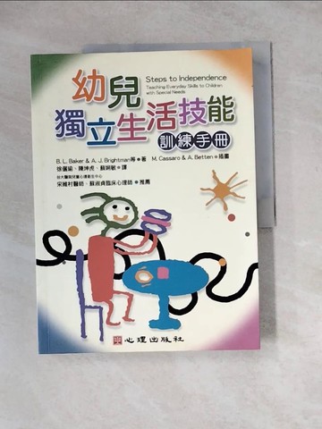 【書寶二手書T4／進修考試_Z1X】幼兒獨立生活技能訓練手冊_B.L. Baker & A.J. Brightman,  徐儷瑜、陳坤虎、蘇娳敏