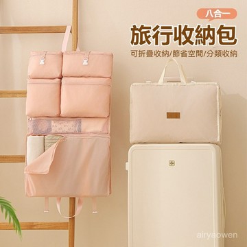 🔥免運🔥旅行收納掛袋 八合一旅行收納袋 吊掛式行李收納袋 旅行收納包 懸掛式收納袋 衣服收納袋 媽媽包 待產包