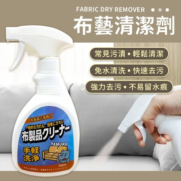 免水洗布藝沙發清潔劑 500ML 免洗去污乾洗神器 床墊 地毯 窗簾 牆布 沙發清潔