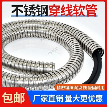新品下殺 304不鏽鋼穿線軟管 防鼠監控電線電纜護套管包塑蛇皮管金屬波紋管 5・15
