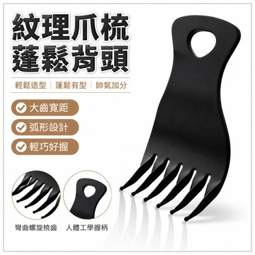 銳利✨爪梳美式髮油頭梳背頭梳大紋理髮梳迷你口袋梳大齒寬梳造型男士梳