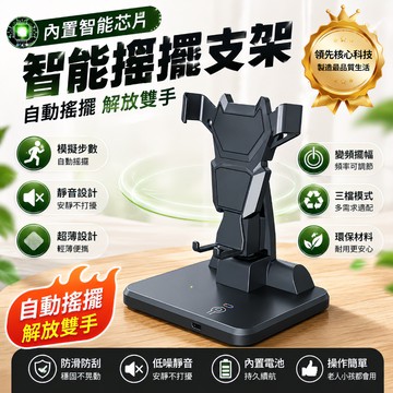 🔥台灣現貨🚀皮克敏搖步機 走路機 計步器 自動搖步器 手機搖擺器 搖擺機 無磁靜音搖步器 計步器可充電  三擋調速搖步器