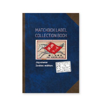 火柴盒貼紙收藏誌・十二生肖