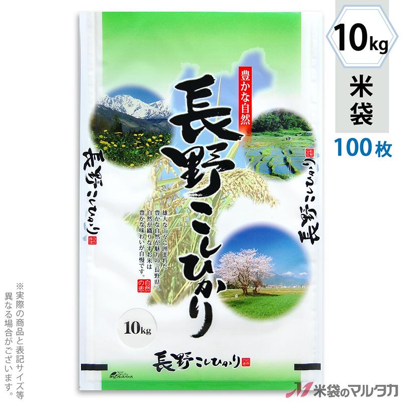 米袋 ポリポリ ネオブレス 長野産こしひかり 信州の味 10kg 1ケース MP-5202