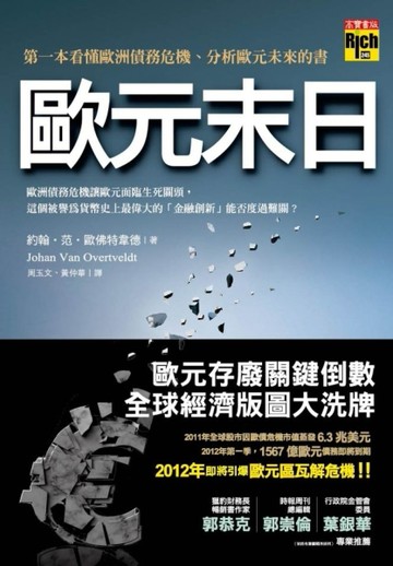 歐元末日[二手書_良好]