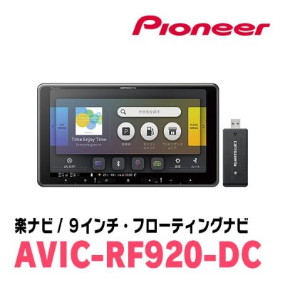 デイズルークス(B21A・H26/2〜R2/3)専用セット PIONEER/AVIC-RF920-DC 9インチ/フローティングナビ(配線/パネル込)  | LINEショッピング