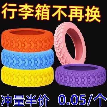 🔥臺灣出貨🔥新款陞級版加厚行李箱輪子保護套輪子修複套拉桿箱腳輪靜音通用型