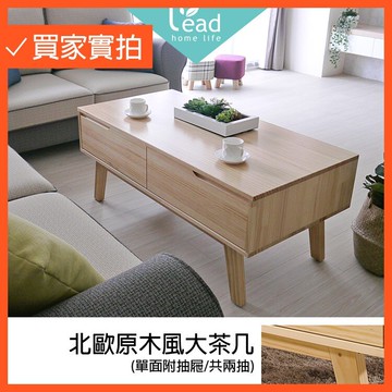 北歐原木風全實木大茶几桌椅休閒桌邊桌客廳桌咖啡桌沙發電話子母【163A30101】Leader傢居館163-K221