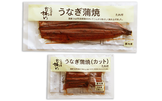 217.超特大国産うなぎ１本＆蒲焼きカット(A217-1)