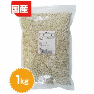 岡山県産 押麦（大麦）1kg （オオムギ・押し麦・はだか麦）