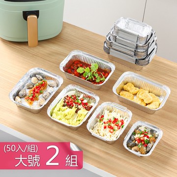 荷生活 烤箱氣炸鍋好幫手拋棄式鋁箔紙盒 免洗不沾方型燒烤盒50入-大號2組