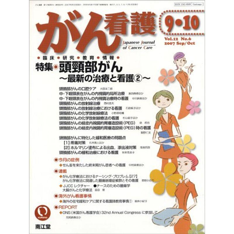 がん看護 2007年 09月号 雑誌