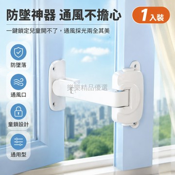 桃園出貨✨ 窗戶安全鎖嬰兒防小孩開窗鎖扣內外推拉窗限位器兒童防護防墜神器