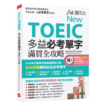 LIVE ABC New TOEIC 多益必考單字滿貫全攻略
