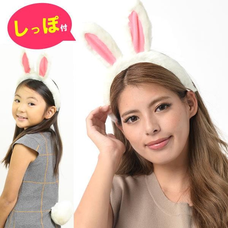 うさぎ 着ぐるみ ウサギ コスプレ カチューシャ みみ うさ耳 耳 しっぽ付 ぬいぐるみ ハロウィン 兎 卯年 干支 バニー ラビット  usagi-Ttype | LINEブランドカタログ