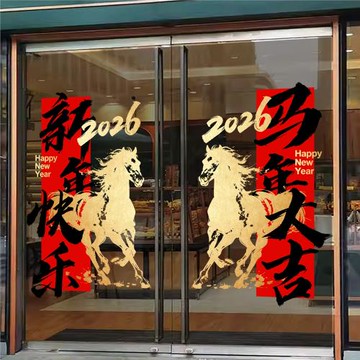2026新年玻璃門裝飾貼紙店鋪商場公司大門金色馬靜電貼高端窗花貼