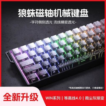 狼蛛WIN60有線磁軸鍵盤側刻等高線電競FPS三角洲游戲csgo鍵盤