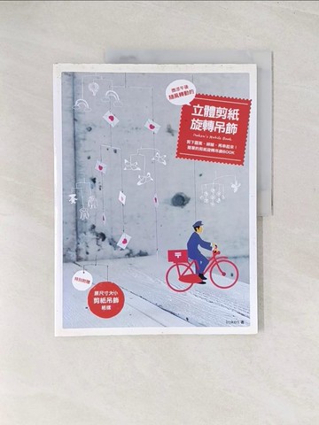 【書寶二手書T1／美工_YS4】立體剪紙旋轉吊飾_Iroken