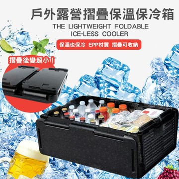outkeeper戶外露營摺疊保溫保冷箱(小號)