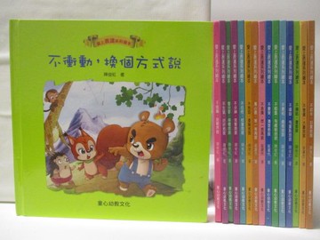 【書寶二手書T8／少年童書_O2Y】愛上表達系列繪本-不衝動換個方式說_不害羞大膽的說等_16本合售