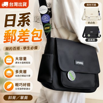 台灣現貨✨大學生斜背包 大學生斜挎包上課休閒背包單肩包 日系包包女原宿復古郵差包男 斜背包郵差包