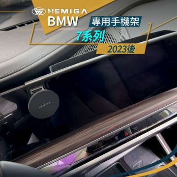 740i 735i G70 手機架23~2025年 7系列 735 740 手機架 BMW 螢幕型