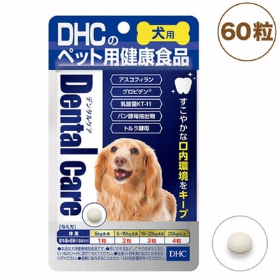 DHC 犬用 デンタルケア 60粒 犬 サプリメント デンタルケア 口腔ケア 口内環境 口臭ケア オーラルケア 国産 犬用 サプリ 国産