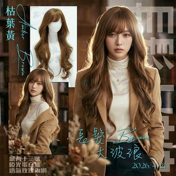 [24H台灣出]  枯黃色整頂假髮 假髮 空氣劉海 假髮女 wig 假发 假髮女整頂 長捲假髮 大波浪假髮 假頭髮