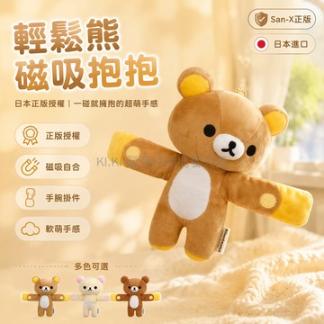 桃園出貨✨ 日版新品輕鬆熊毛絨磁吸抱抱玩偶雙肩包掛件可愛熊哥熊妹熊滴
