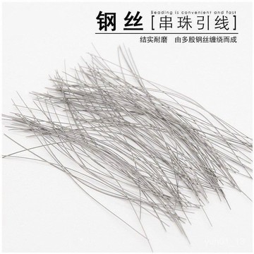 📣免運🔥臺灣出貨🔥穿手鏈細鋼絲引綫串珠文玩穿珠穿繩工具穿綫珠子針牽引綫不斷綫