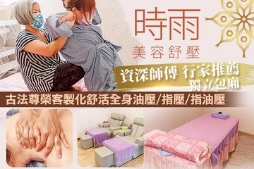 【台北】時雨美容舒壓(板橋店) #GOMAJI吃喝玩樂券#電子票券#男士可用