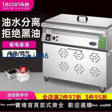 【物美價廉】樂創油水分離油炸鍋商用煤氣燃氣炸鍋單缸大容量炸雞油條機電炸爐