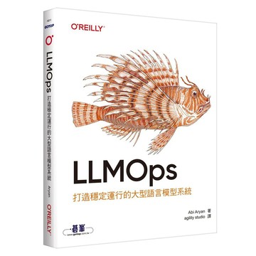 LLMOps打造穩定運行的大型語言模型系統【優質新書】