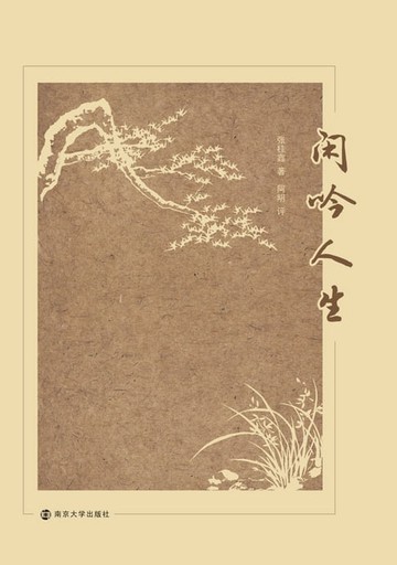 【電子書】闲吟人生