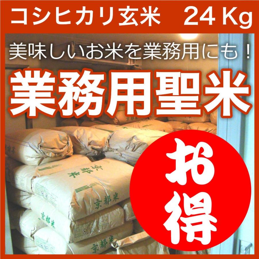 業務用聖米単一原料米　24Kg