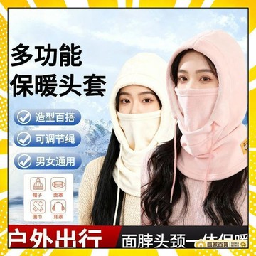 🏅全店隔日到貨🏅保暖麵罩帽 帽子圍脖 多種穿法 保暖頭套 護耳帽 防風帽 戶外保暖帽 秋冬保暖帽子 騎車必備